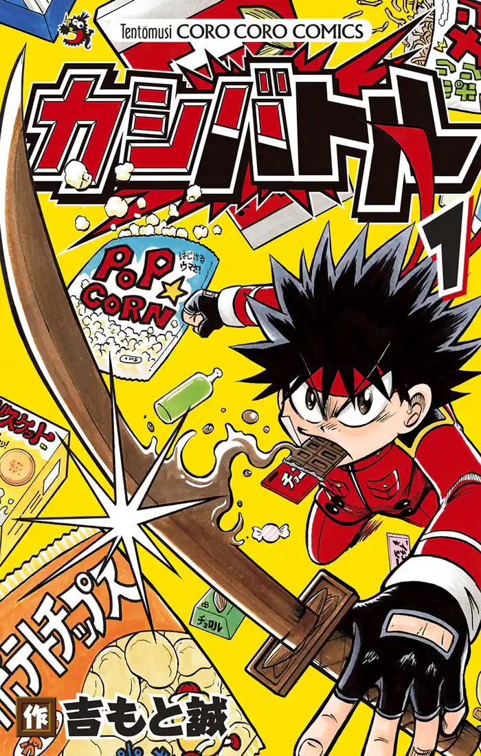 第1話 菓子能力者チョコ、見参！！ 1