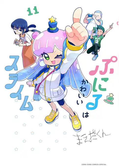 ぷにるはかわいいスライム