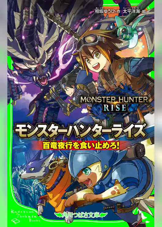 モンスターハンターライズ