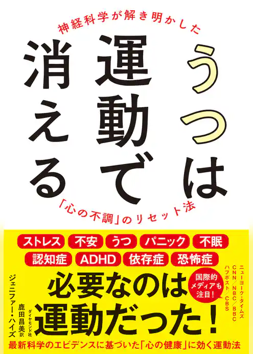 うつは運動で消える