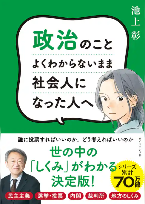 政治のことよくわからないまま社会人になった人へ
