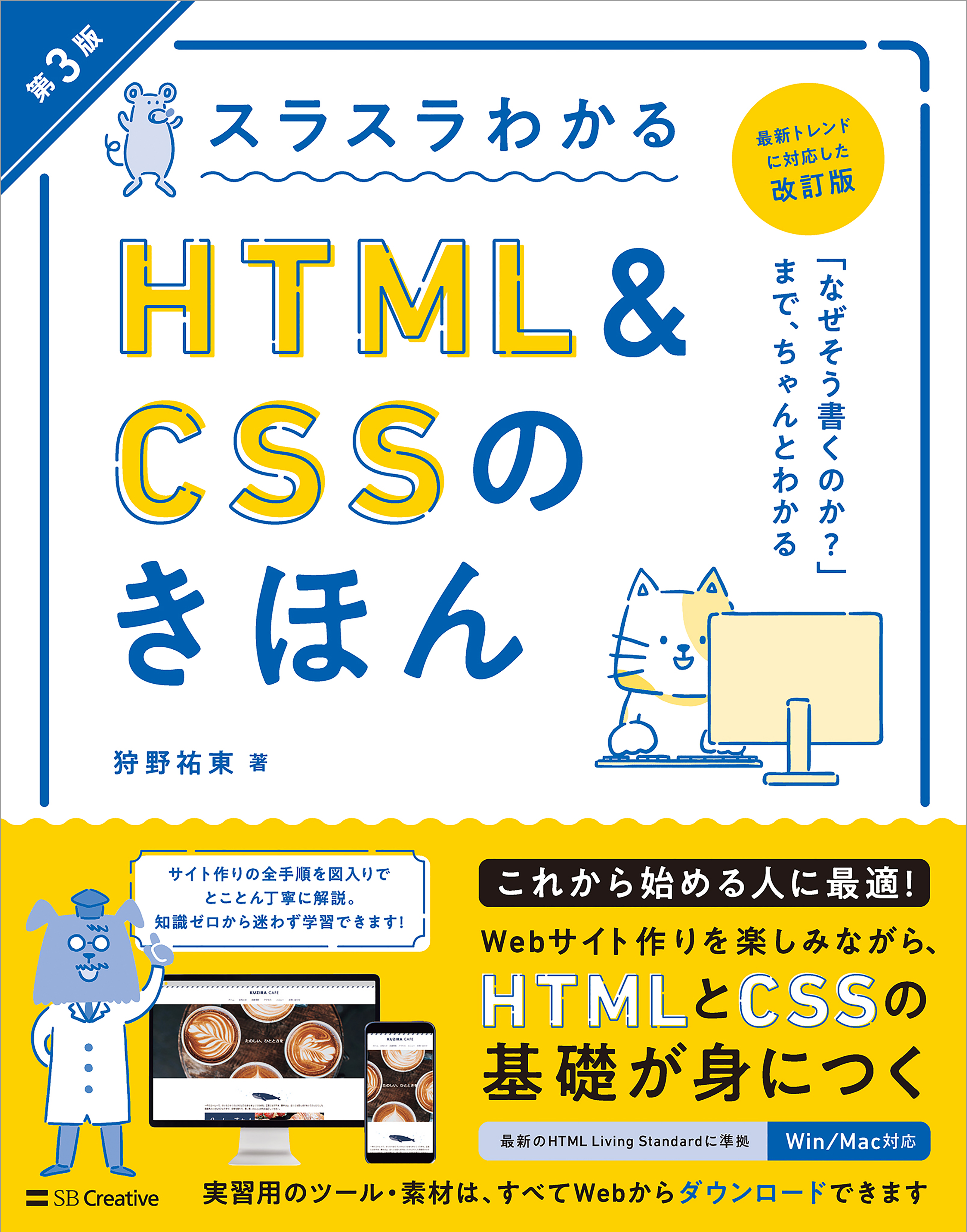 スラスラわかるHTML＆CSSのきほん 第3版(書籍) - 電子書籍 | U-NEXT