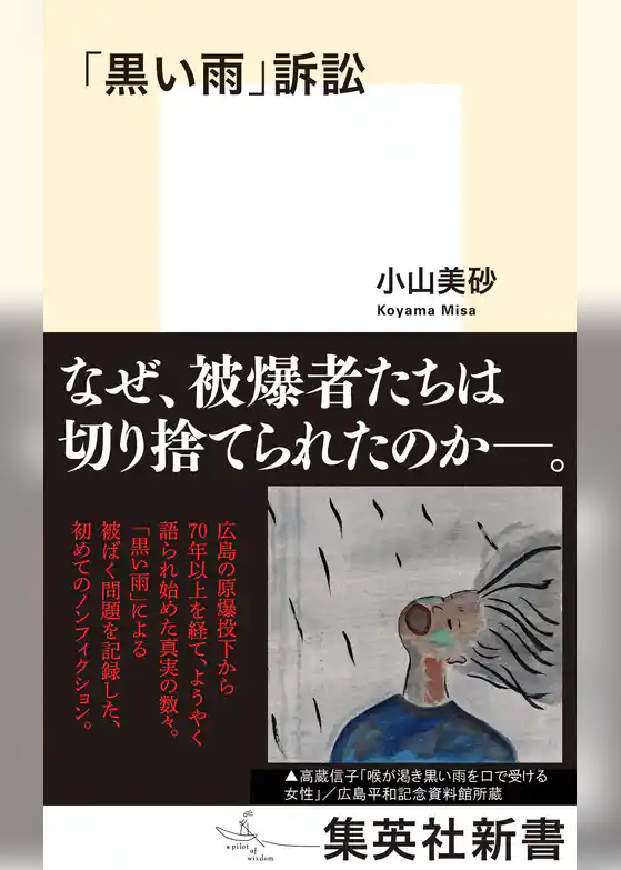 「黒い雨」訴訟