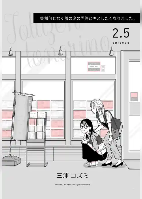 突然何となく隣の席の同僚と…