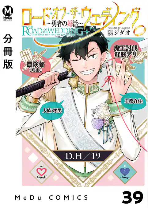 【分冊版】ロード・オブ・ザ・ウェディング～勇者の婚活～