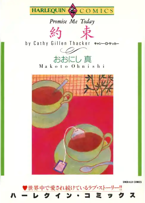 約束【分冊】