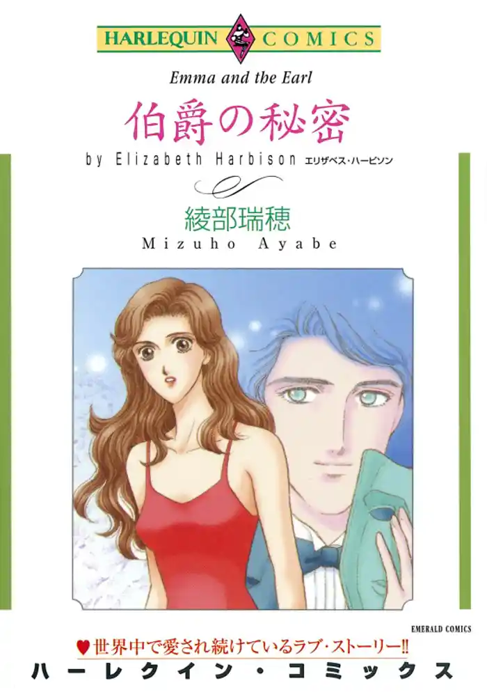 伯爵の秘密【分冊】 12巻