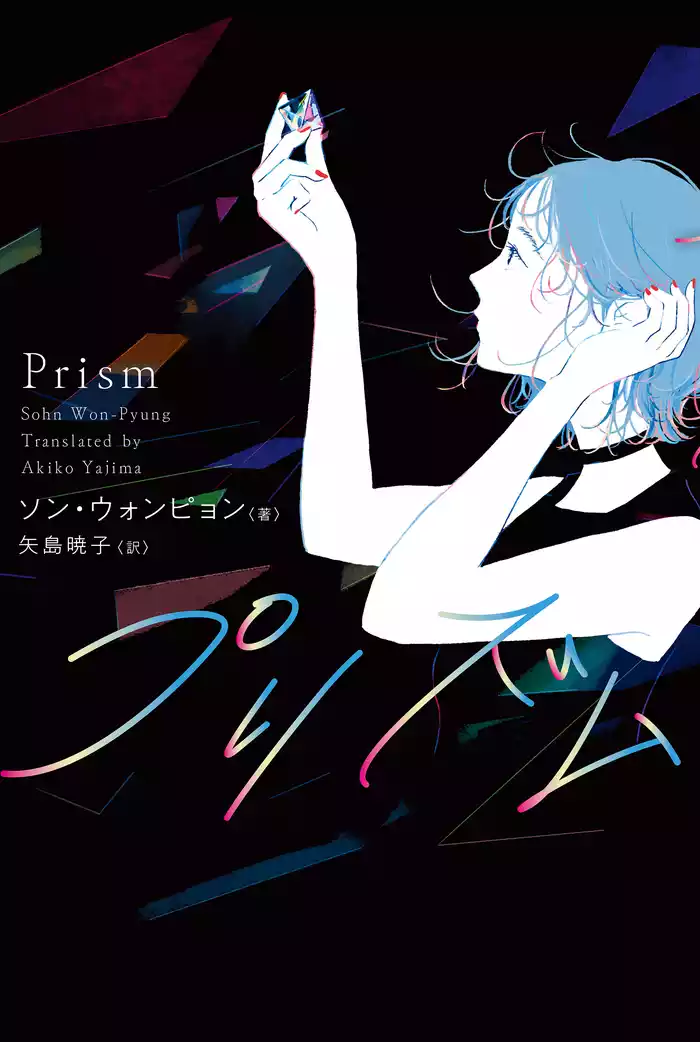 プリズム