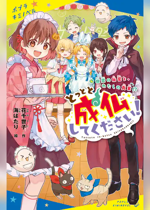 とっとと成仏してください！