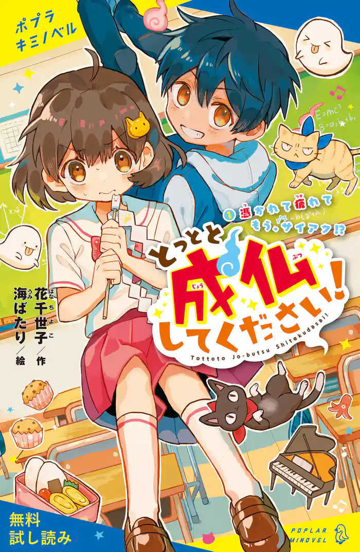 とっとと成仏してください!(1)憑かれて疲れてもう、サイアク!?【試し読み】