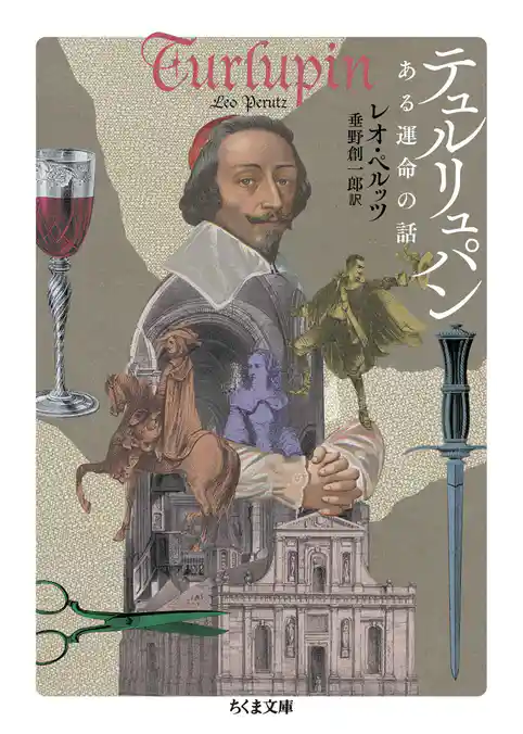 テュルリュパン　――ある運命の話