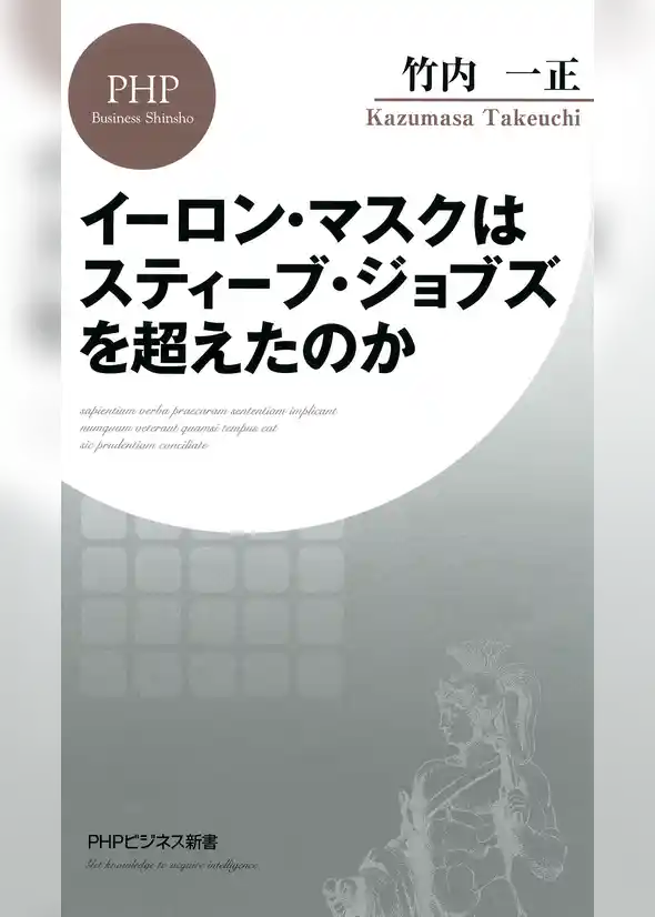 イーロン・マスクはスティーブ・ジョブズを超えたのか