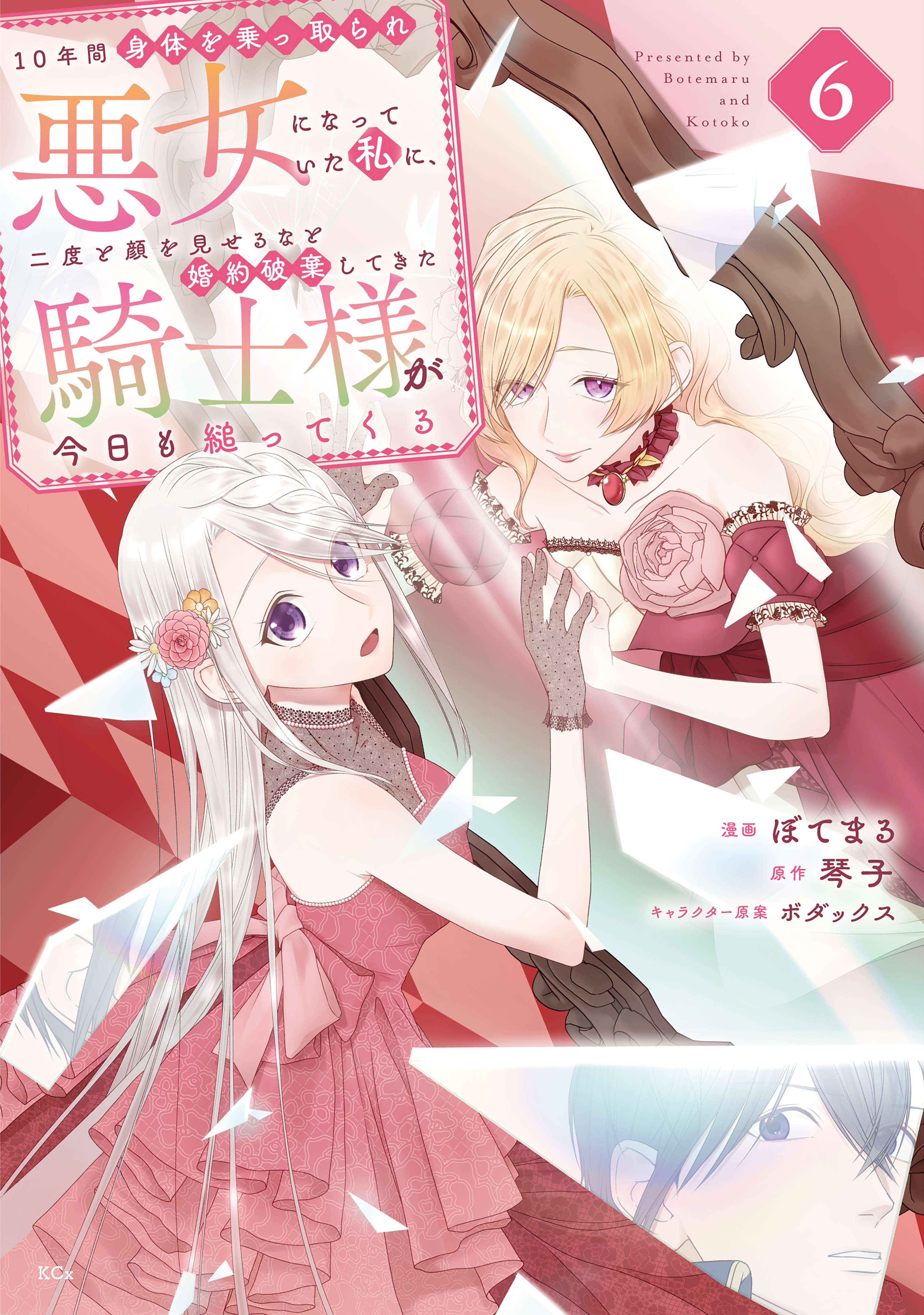 10年間身体を乗っ取られ悪女になっていた私に、二度と顔を