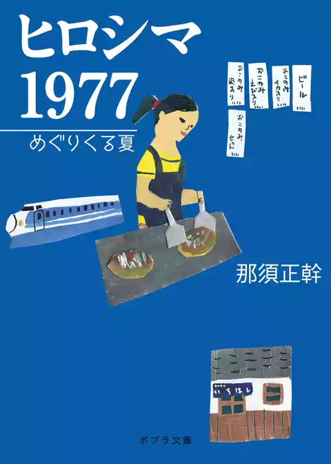 ヒロシマ