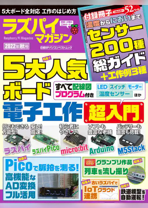 ラズパイマガジン2022年秋号