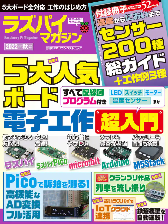 ラズパイマガジン2022年秋号
