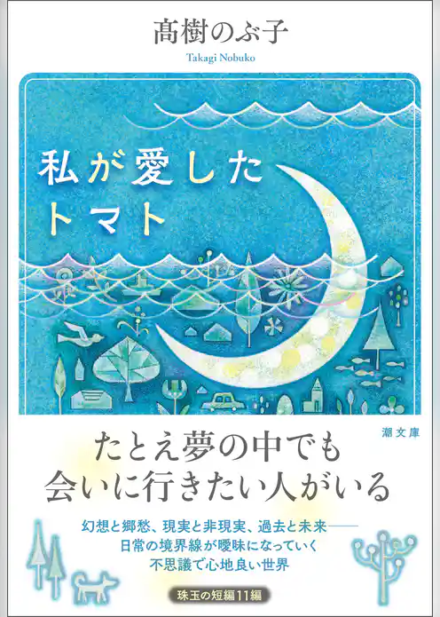 私が愛したトマト