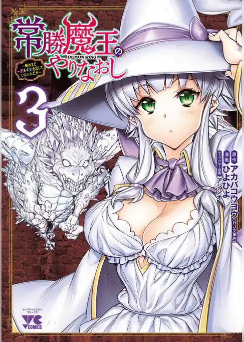 常勝魔王のやりなおし ～俺はまだ一割も本気を出していないんだが～