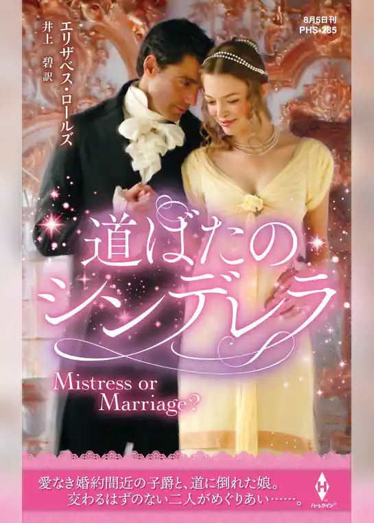 道ばたのシンデレラ