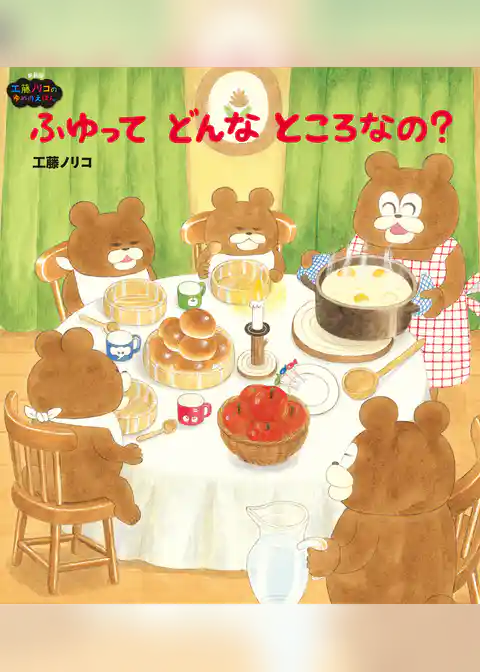 ふゆってどんなところなの？