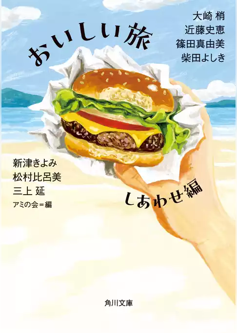 おいしい旅