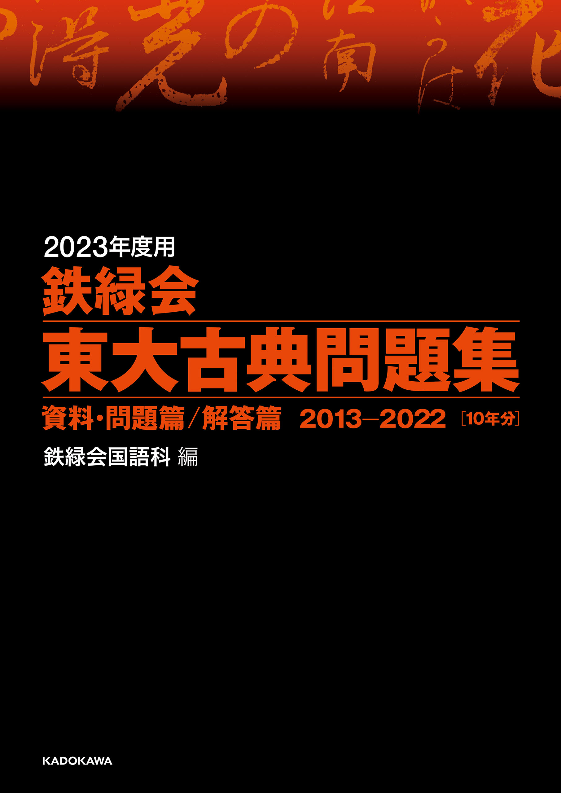 2024年度用 鉄緑会(書籍) - 電子書籍 | U-NEXT 初回500円分無料