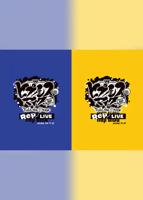 『ヒプノシスマイク -Division Rap Battle-』Rule the Stage《Rep LIVE side M.T.C》&《Rep LIVE side F.P》パンフレット【電子版】