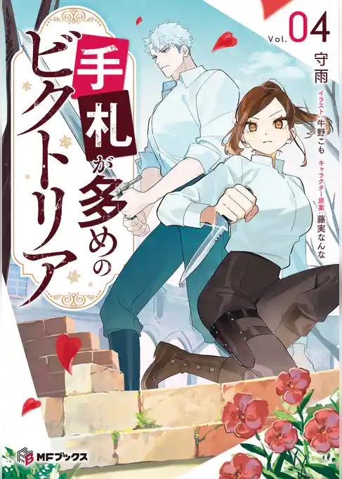 手札が多めのビクトリア