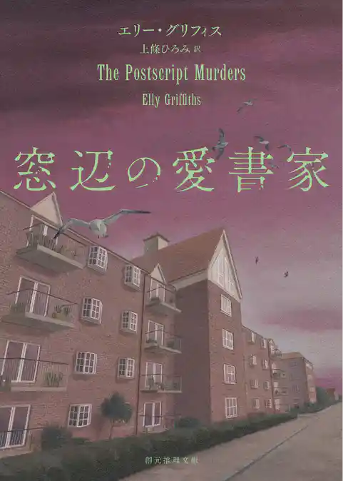 〈刑事ハービンダー・カー〉シリーズ