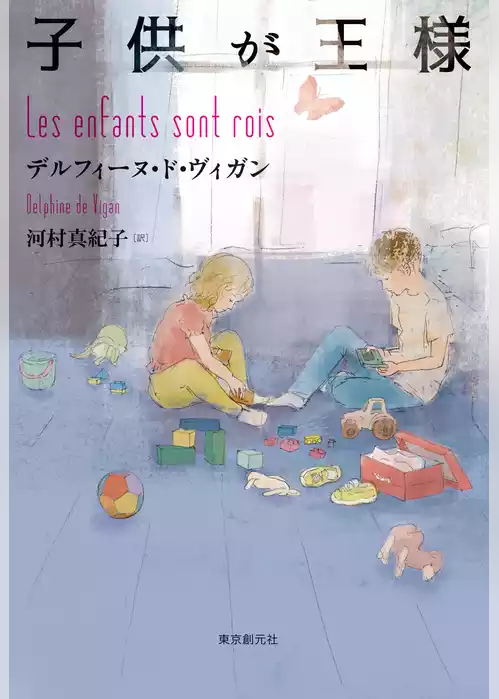 子供が王様