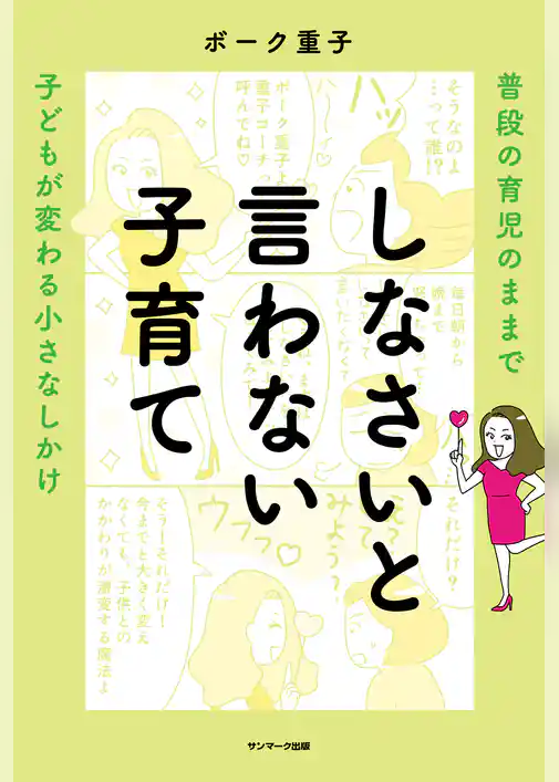 しなさいと言わない子育て