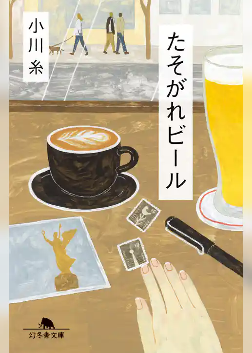 たそがれビール