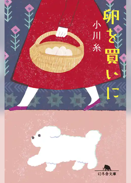 卵を買いに