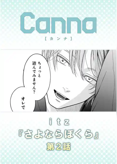 さよならぼくら【分冊版】