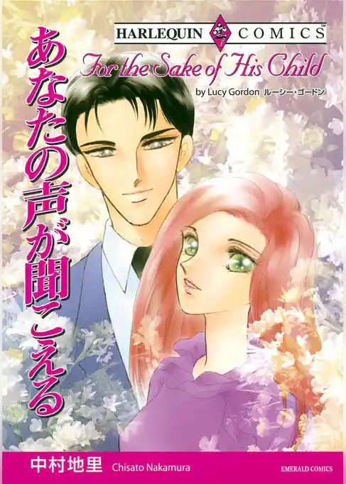 あなたの声が聞こえる【分冊】