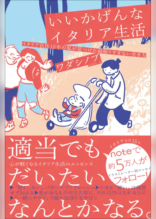 いいかげんなイタリア生活 - イタリア在住15年の私が見つけた頑張りすぎない生き方 -