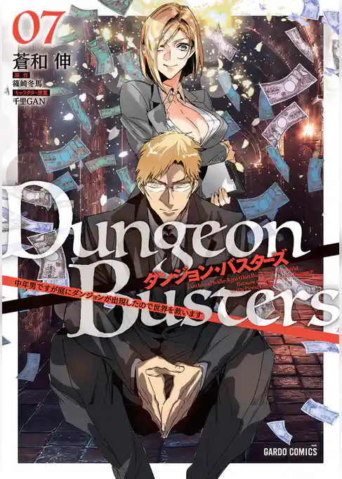 ダンジョン・バスターズ