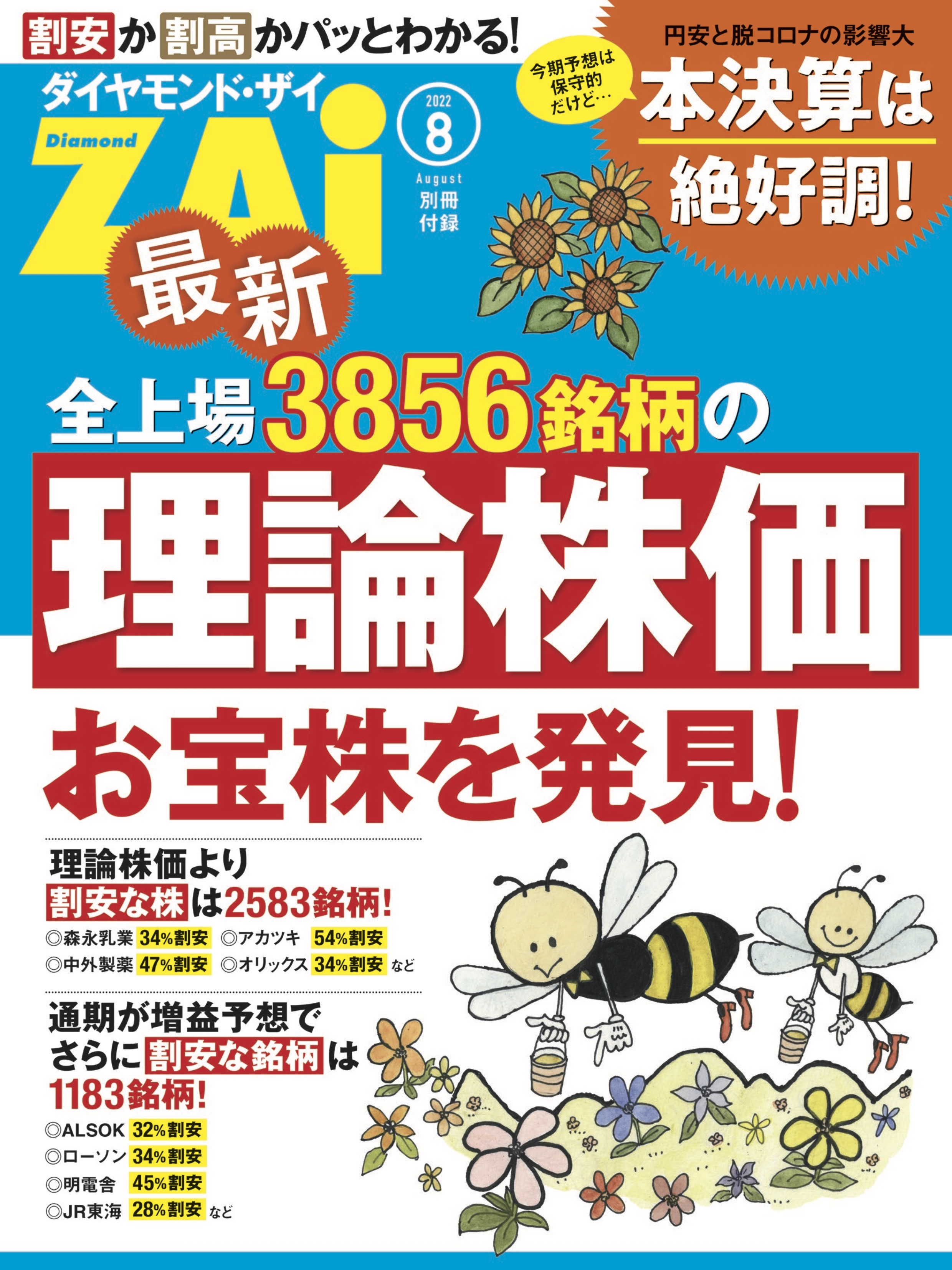 最新全上場3856銘柄の理論株価(書籍) - 電子書籍 | U-NEXT 初回600円分無料