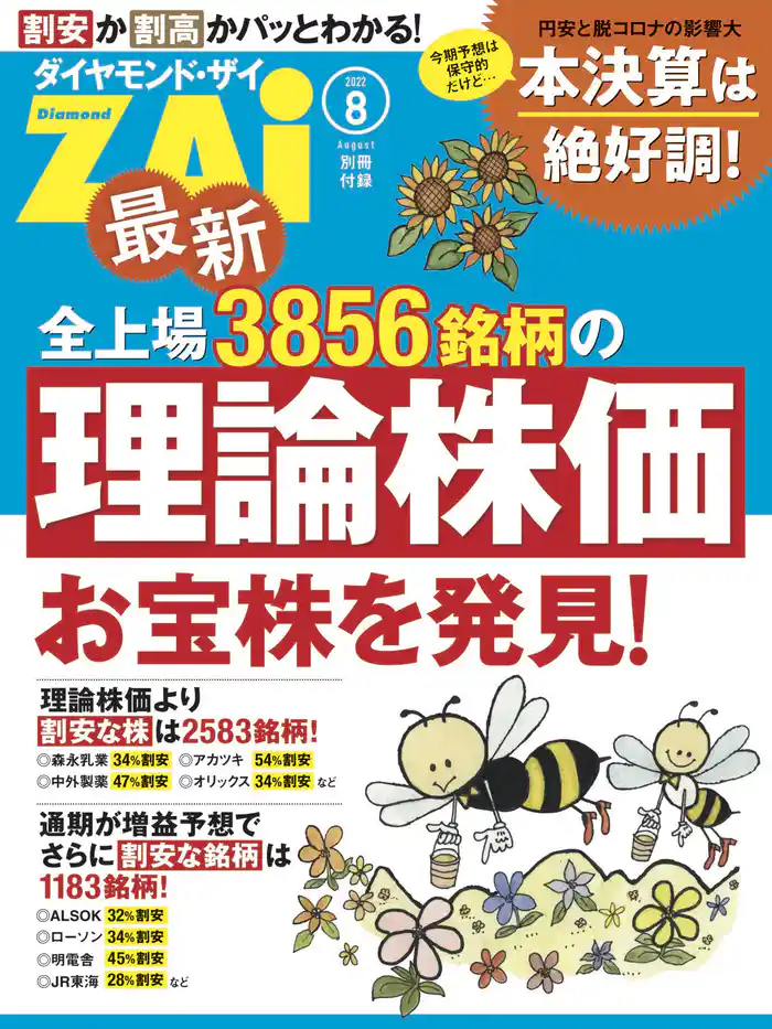 最新全上場3856銘柄の理論株価