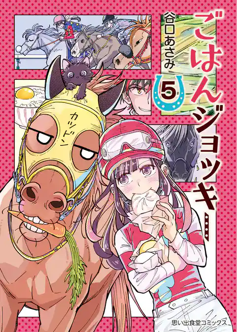 ごはんジョッキー