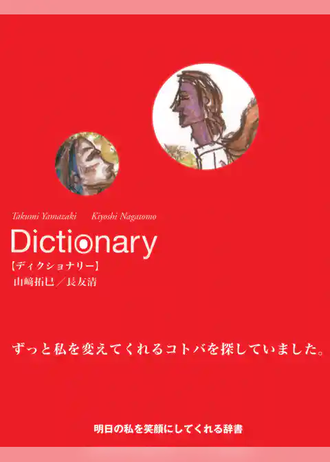 Dictionary