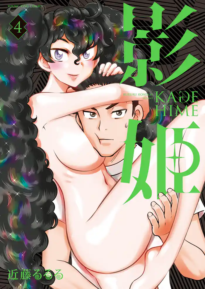 影姫 -KAGEHIME-(4)