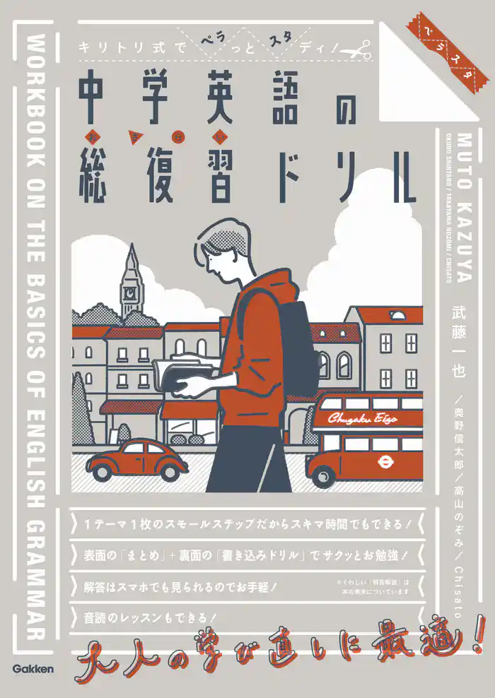 ペラスタ キリトリ式でペラっとスタディ!中学英語の総復習ドリル