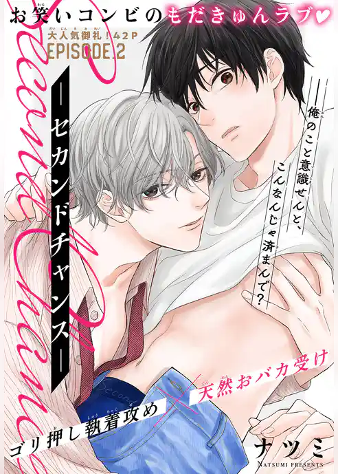 セカンドチャンス［1話売り］