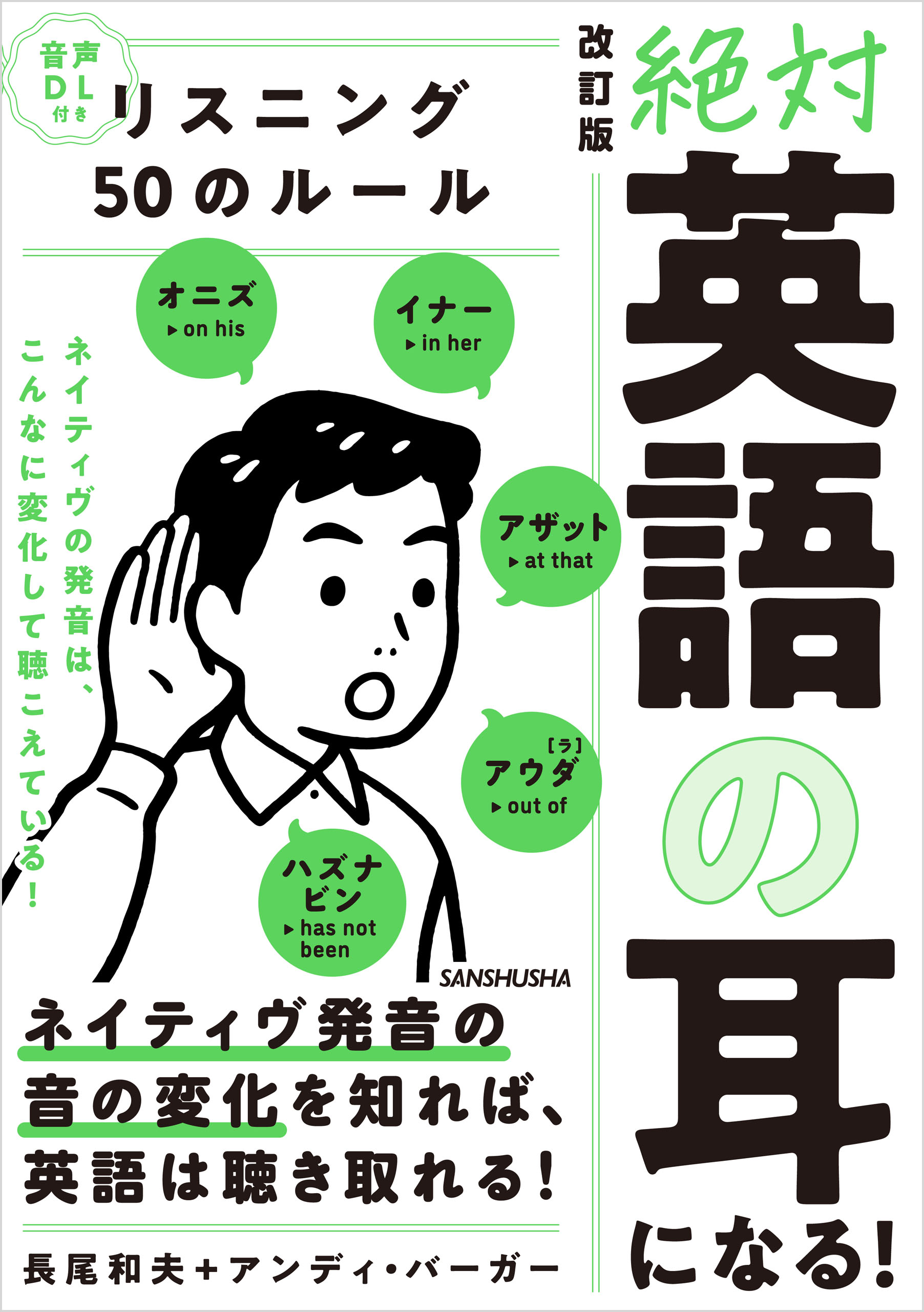 音声DL付】 改訂版『絶対「英語の耳」になる！リスニング50のルール』(書籍) - 電子書籍 | U-NEXT 初回600円分無料 語学