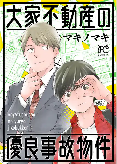 大家不動産の優良事故物件