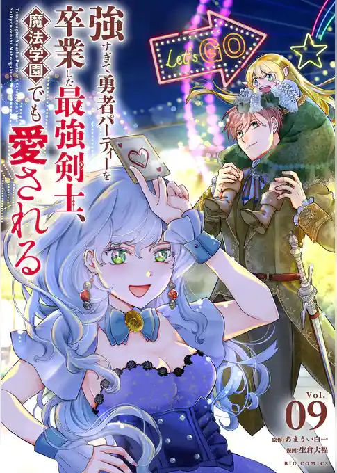 強すぎて勇者パーティーを卒業した最強剣士、魔法学園でも愛される