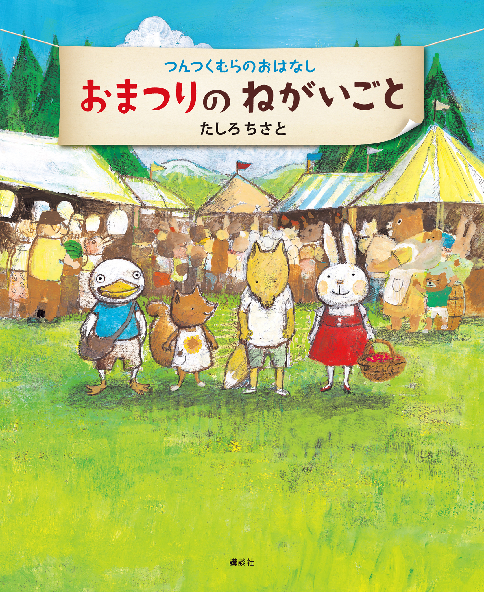 みすこちゃん　60サイズ