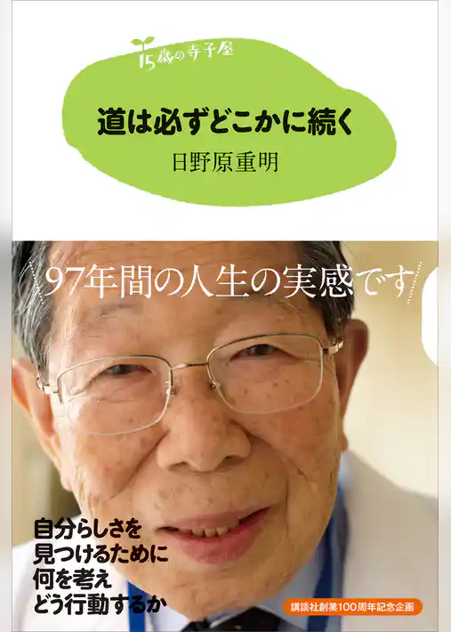 １５歳の寺子屋　道は必ずどこかに続く
