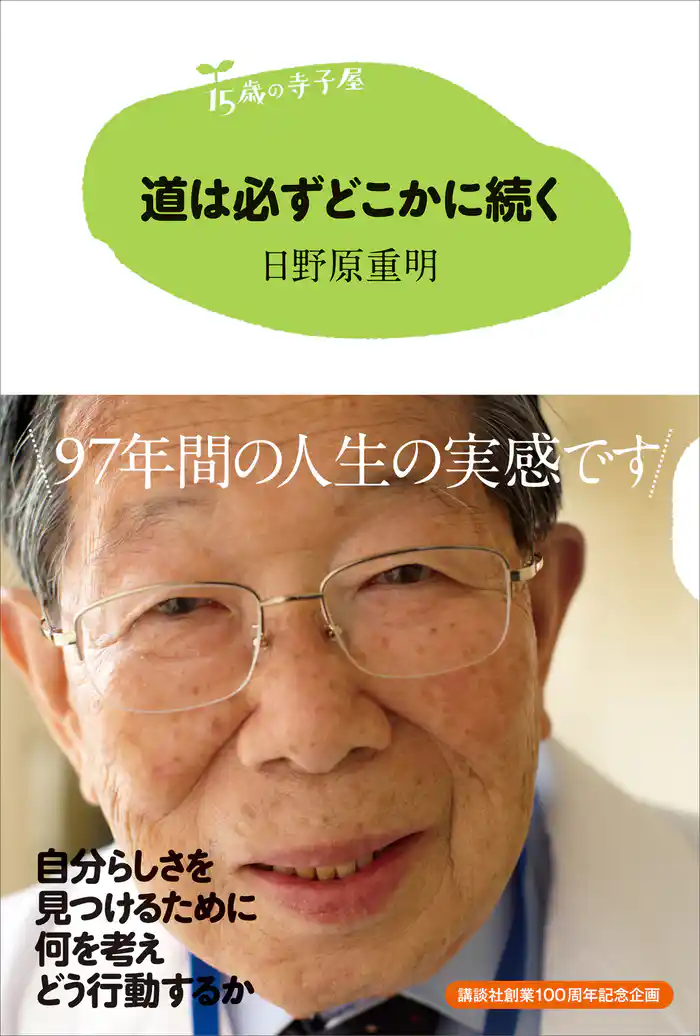 15歳の寺子屋 道は必ずどこかに続く